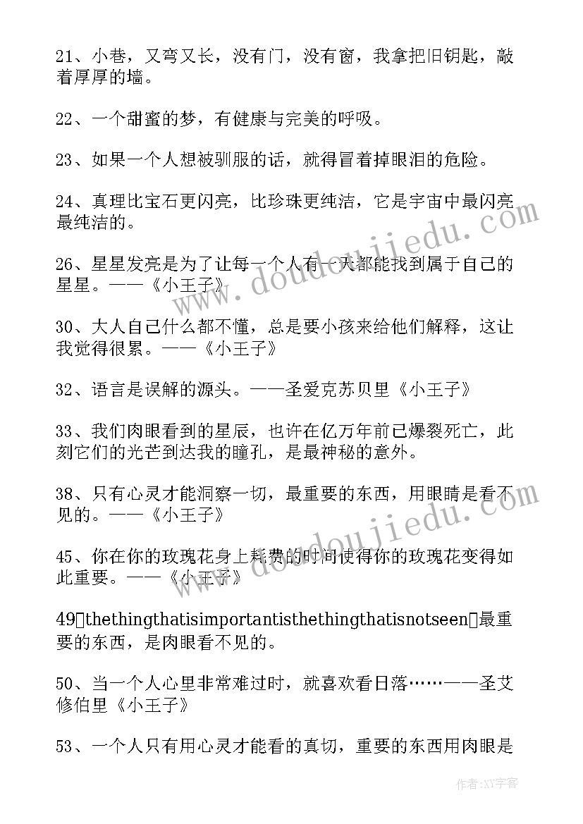 经典英语语录带翻译(精选8篇)