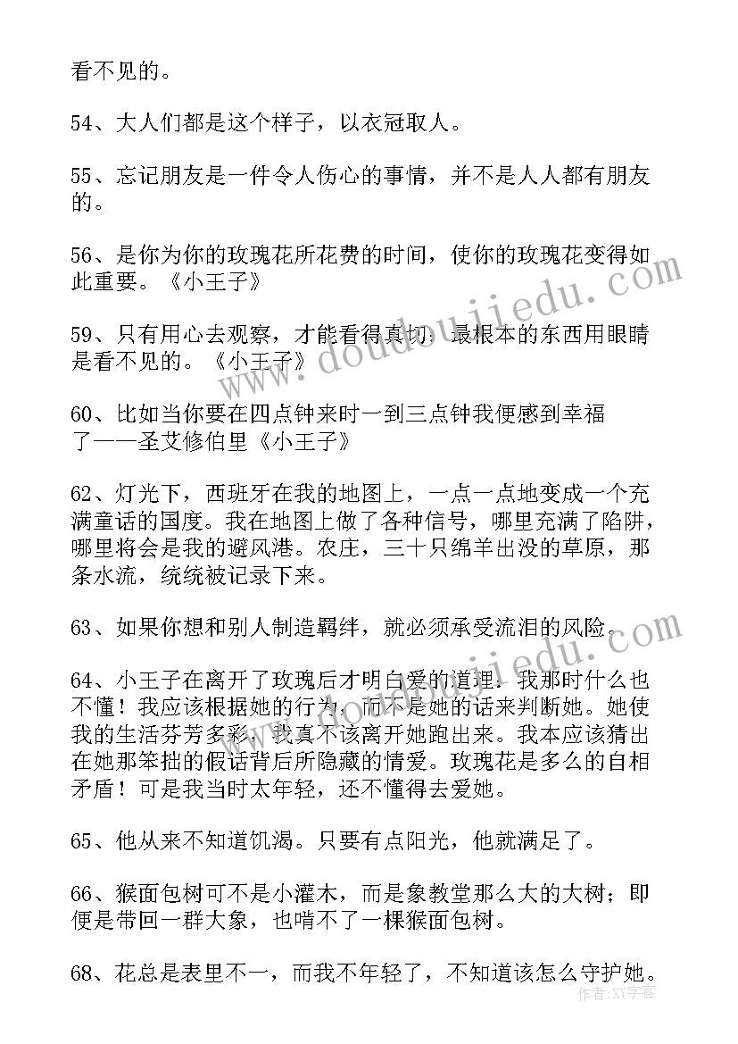 经典英语语录带翻译(精选8篇)