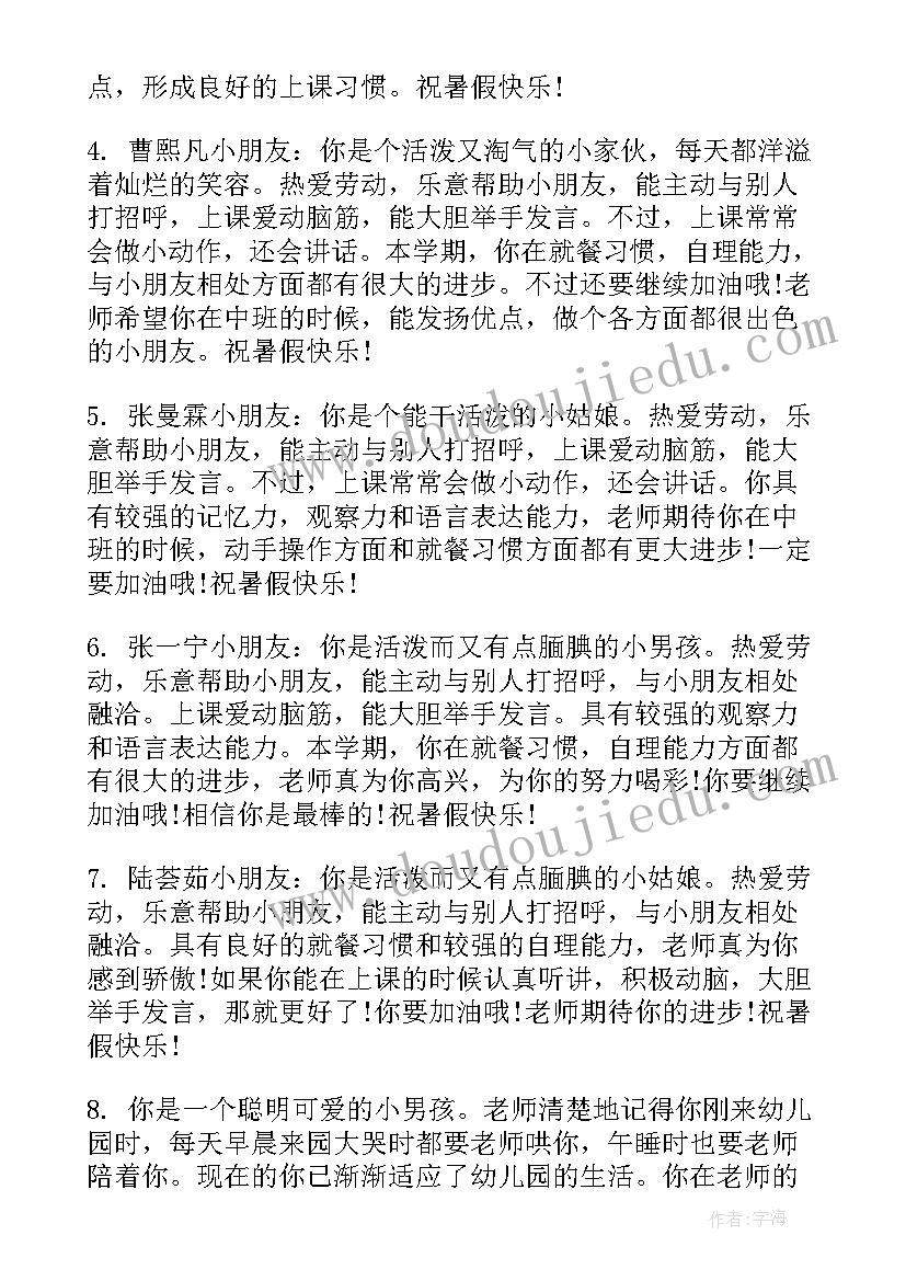 最新幼儿园大班下学期评语条 幼儿园大班下学期评语(汇总16篇)