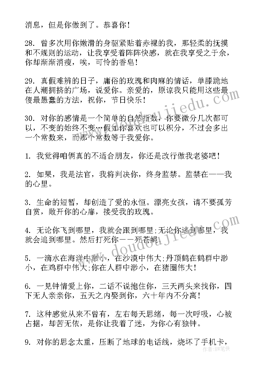 最新愚人节表白的短信祝福语(大全8篇)