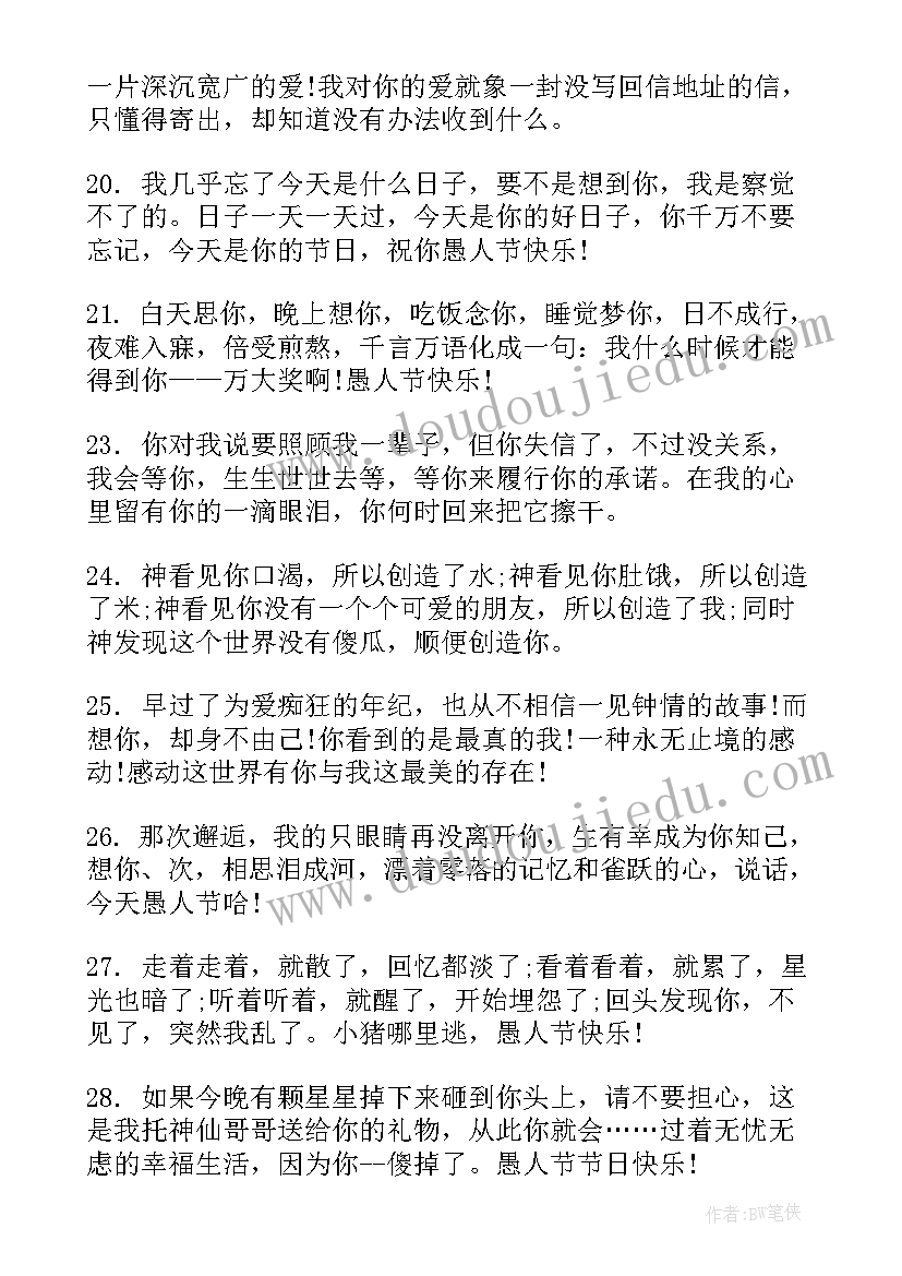 最新愚人节表白的短信祝福语(大全8篇)