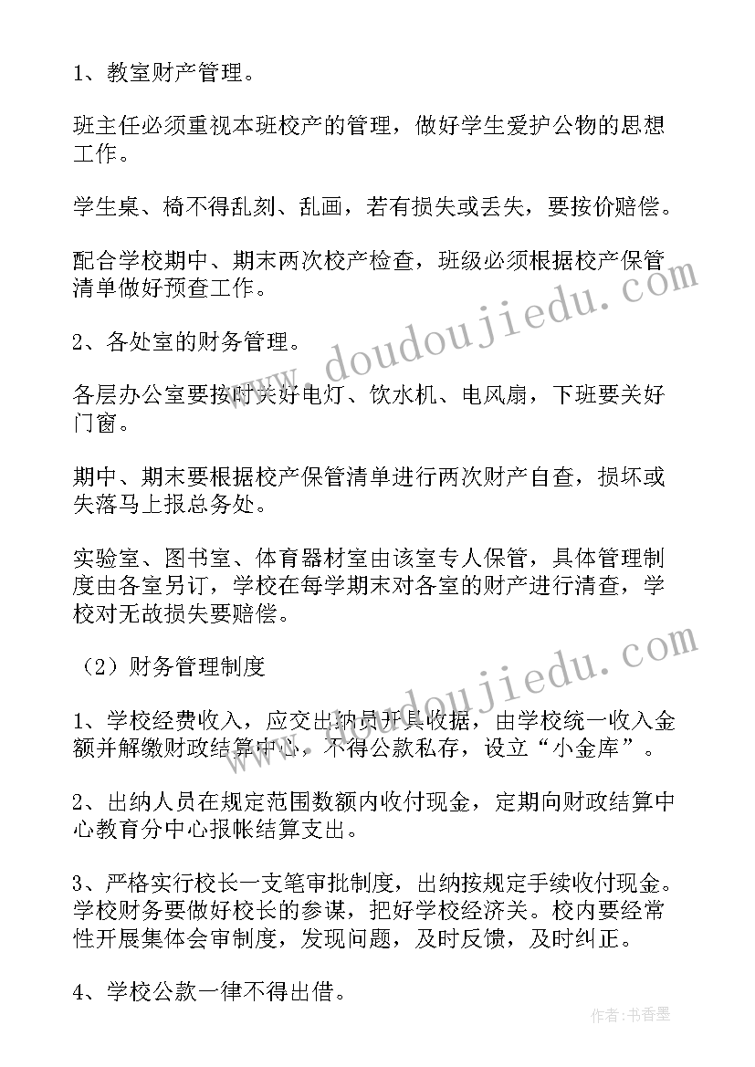 小学财务年度工作总结 小学财务年度工作计划(通用8篇)