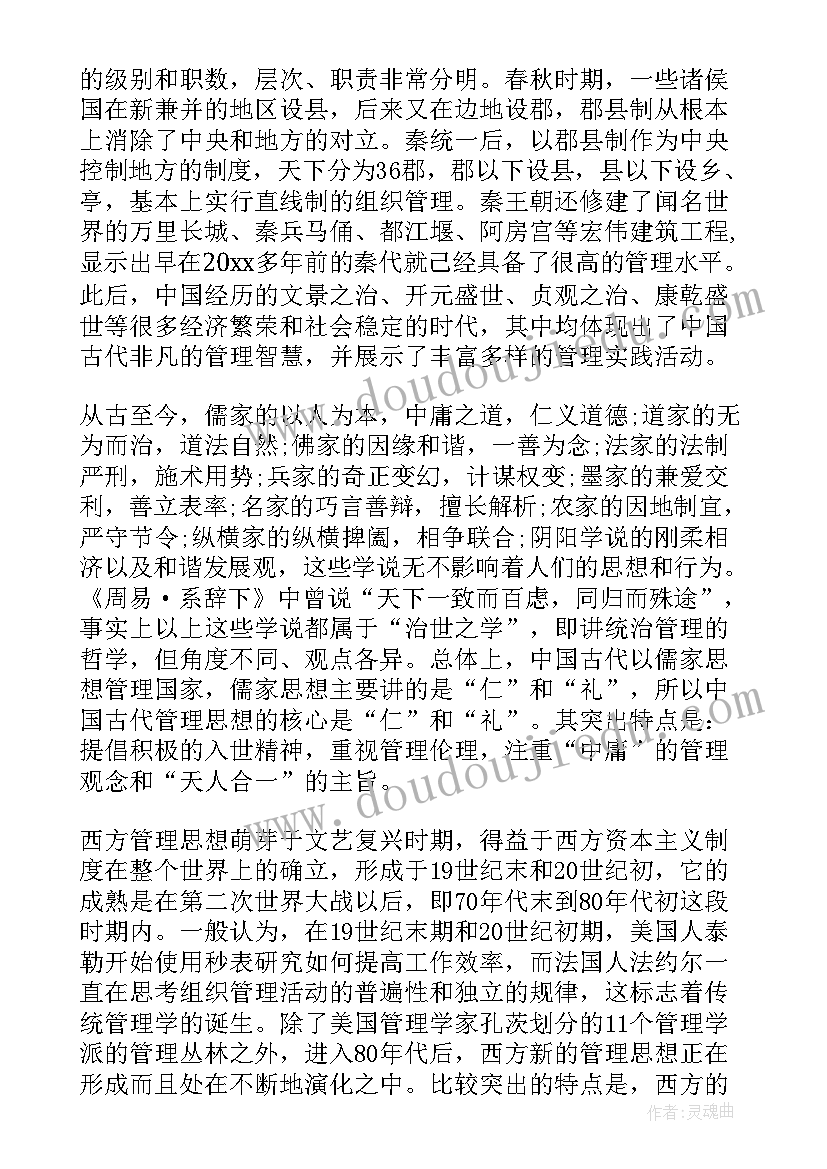 2023年企业管理知识培训心得体会 企业管理知识学习心得体会(大全8篇)