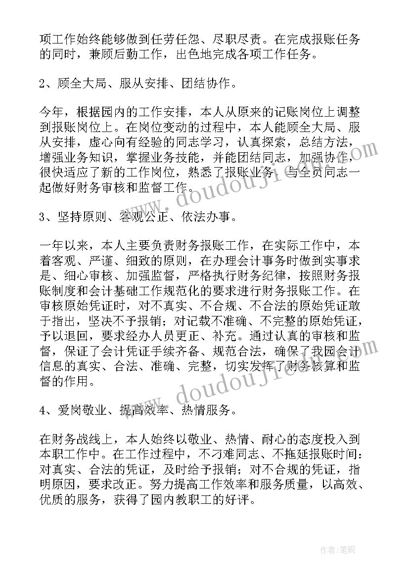 财务人员年终个人工作总结 公司财务人员个人年终工作总结(优质9篇)