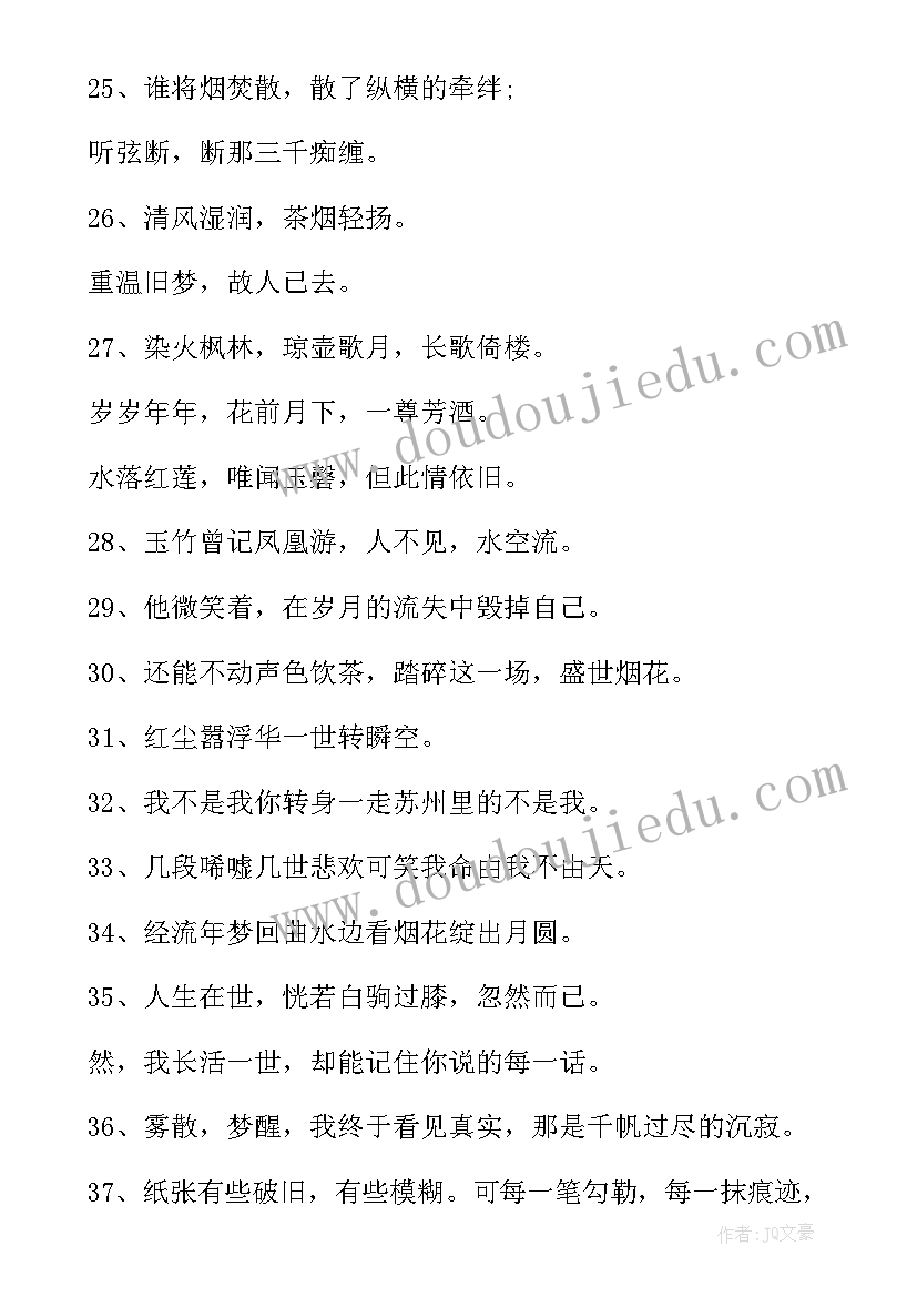 最新古风经典语录太经典了霸气 小说经典语录古风短句(优秀20篇)