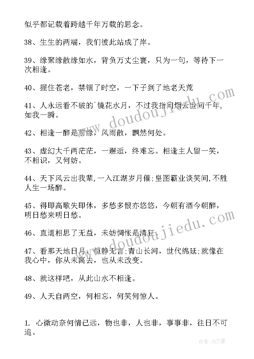 最新古风经典语录太经典了霸气 小说经典语录古风短句(优秀20篇)