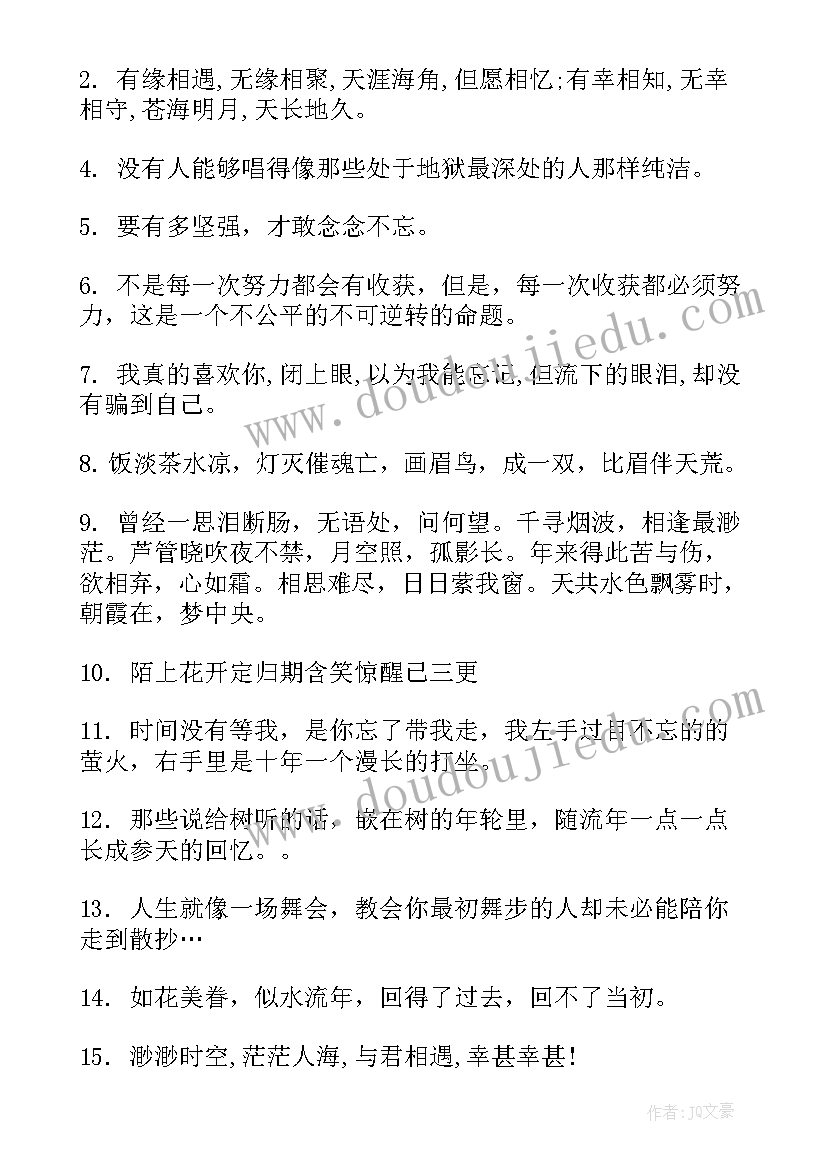 最新古风经典语录太经典了霸气 小说经典语录古风短句(优秀20篇)