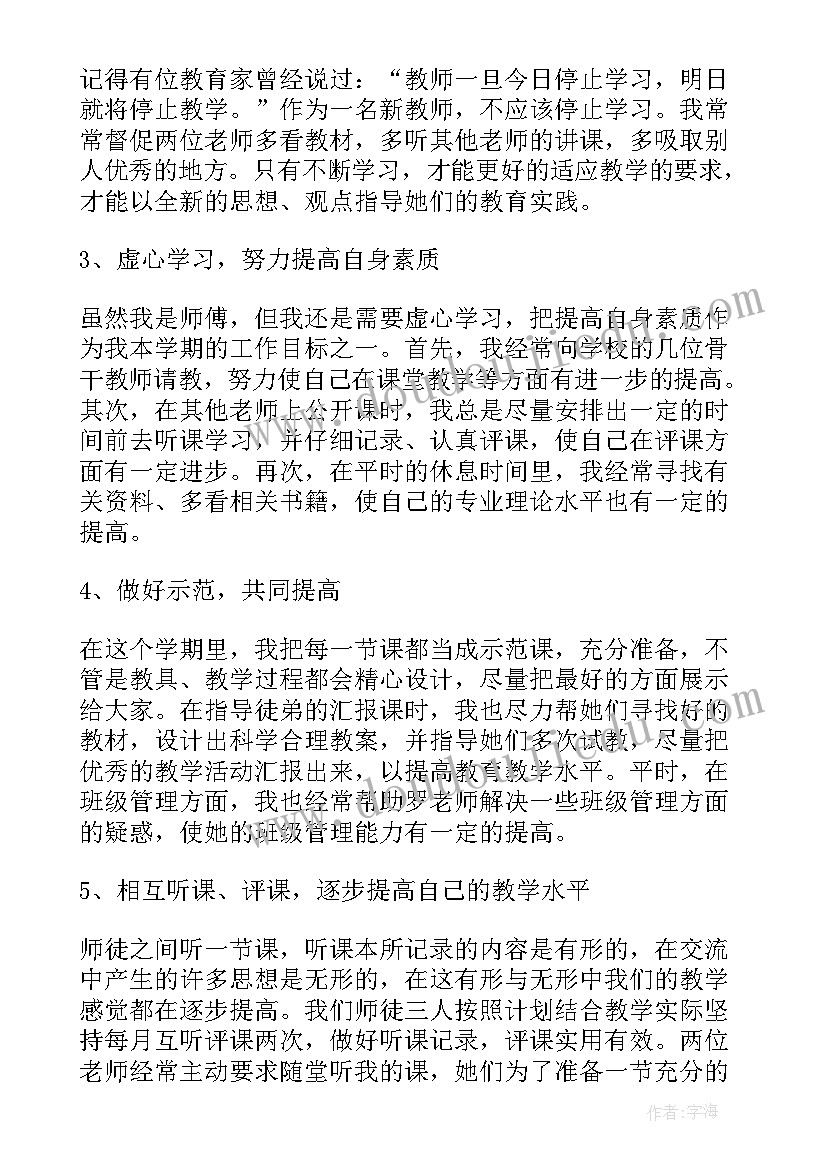 2023年师徒结对师傅对徒弟的总结(通用8篇)