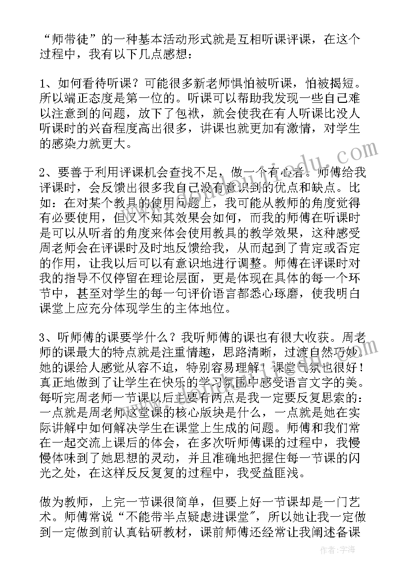 2023年师徒结对师傅对徒弟的总结(通用8篇)