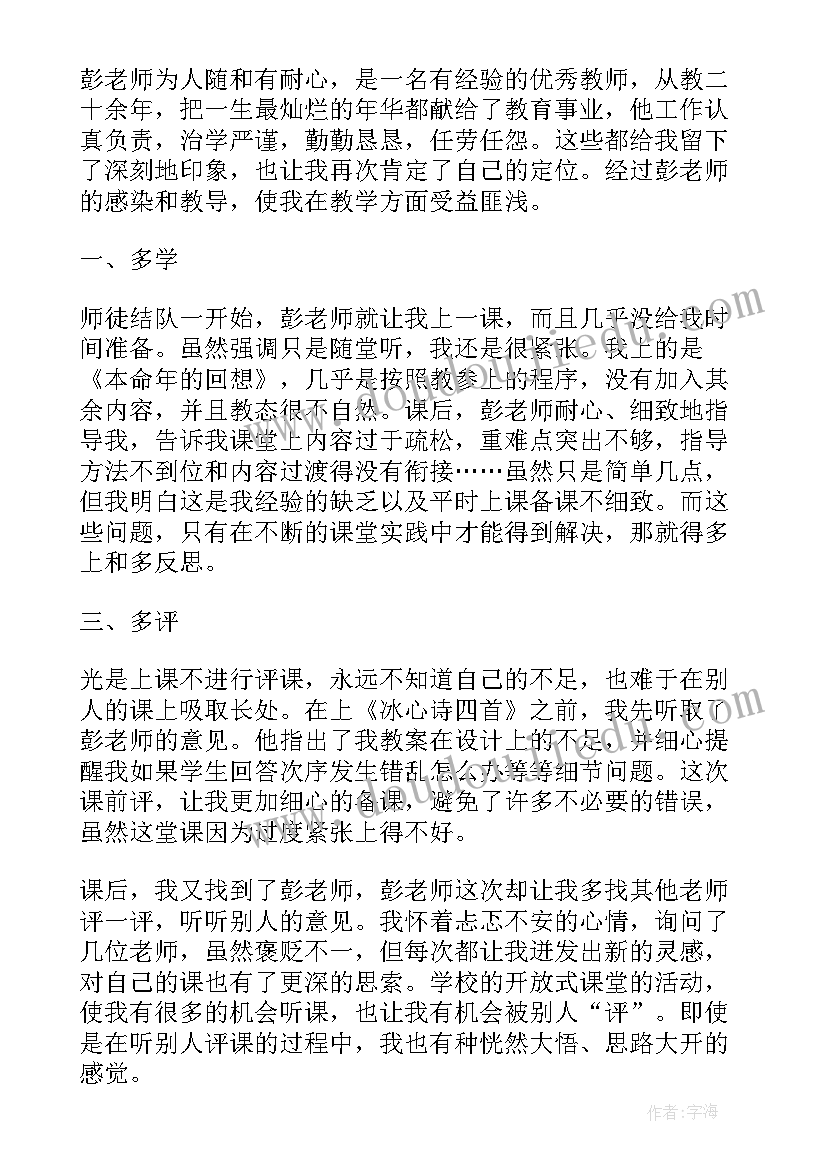 2023年师徒结对师傅对徒弟的总结(通用8篇)