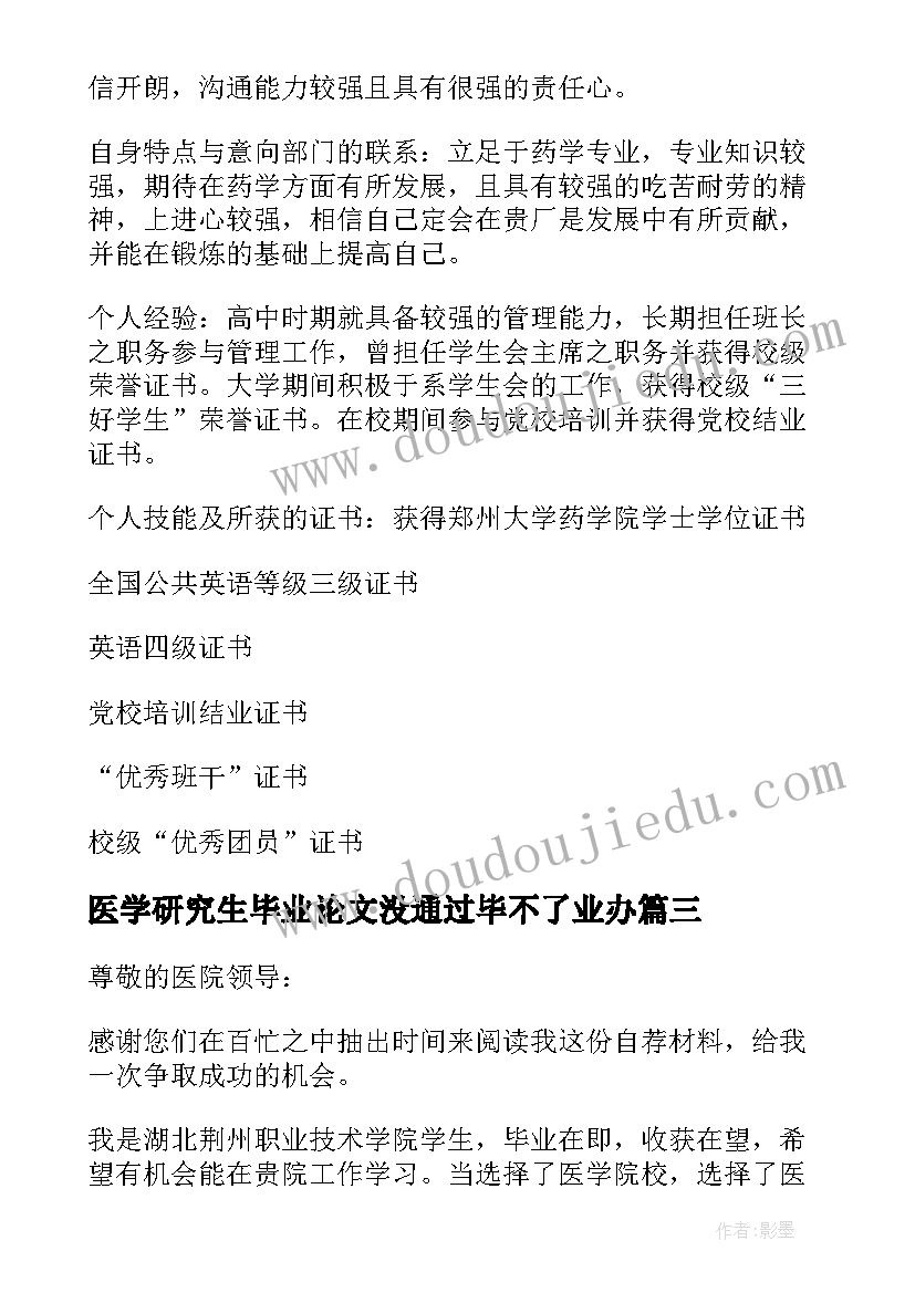 2023年医学研究生毕业论文没通过毕不了业办(优质8篇)