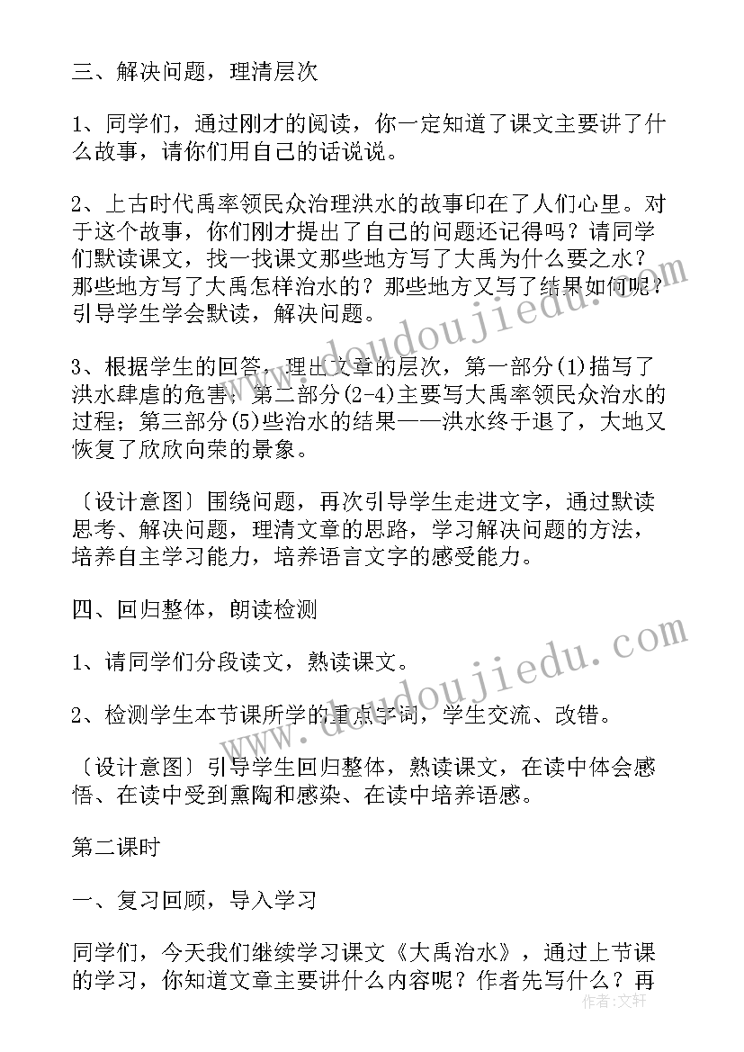 最新大禹治水教案第一课时(优秀5篇)