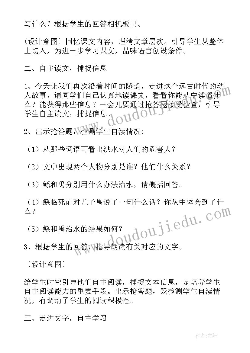 最新大禹治水教案第一课时(优秀5篇)