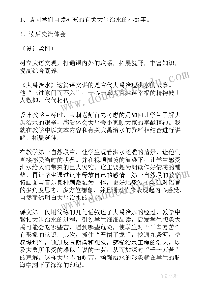 最新大禹治水教案第一课时(优秀5篇)