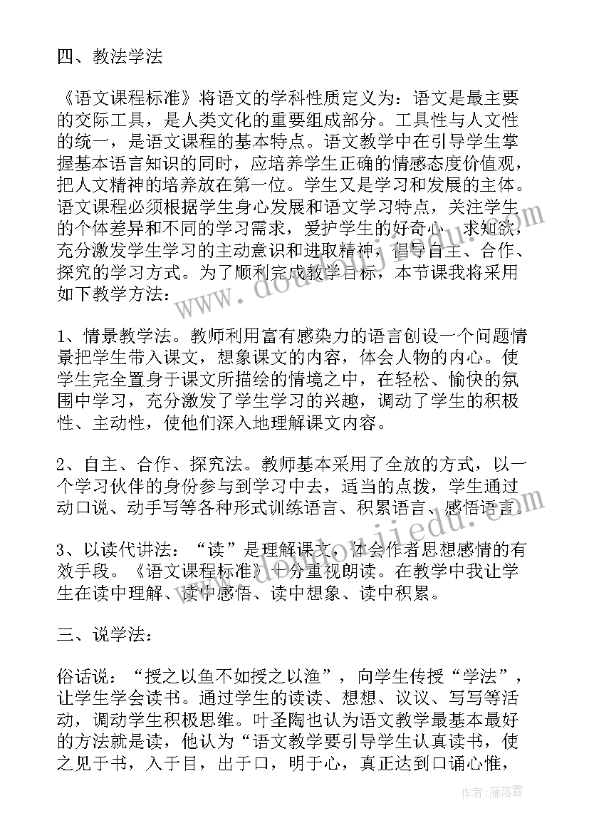 诚实与信任说课稿(实用8篇)