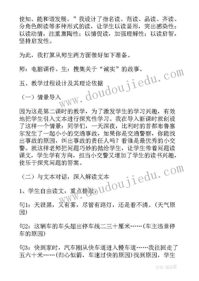 诚实与信任说课稿(实用8篇)