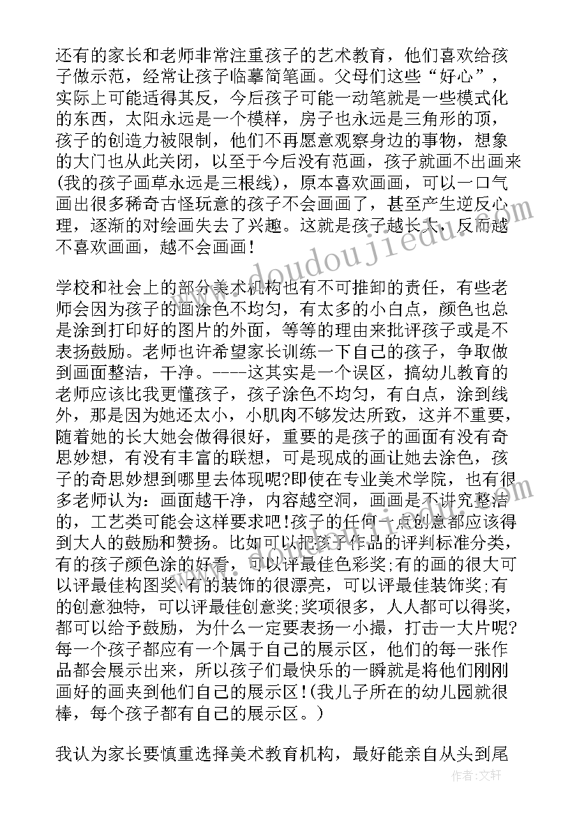 儿童美术自己教还是老师教好 儿童美术老师教学心得(优秀14篇)