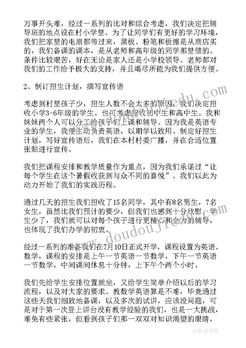 辅导班教师总结家长(精选8篇)