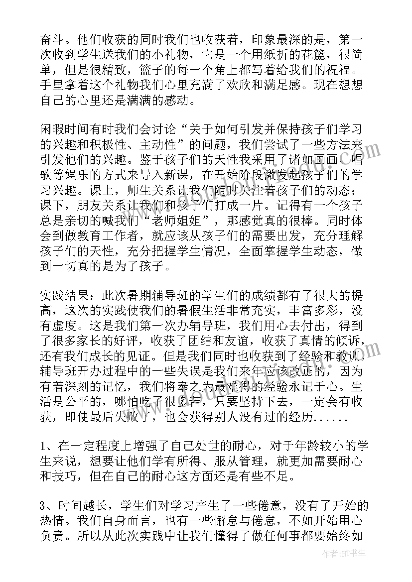 辅导班教师总结家长(精选8篇)