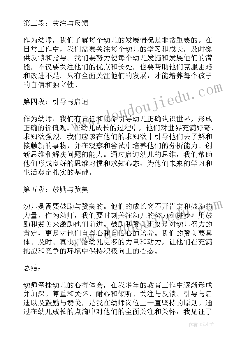 最新家的牵挂朱清杰 幼师牵挂幼儿心得体会(优质11篇)