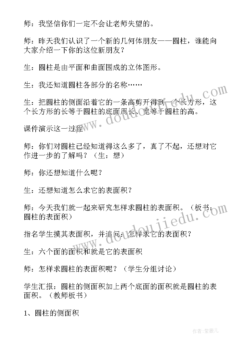 最新圆柱表面积教案的教材解析(汇总8篇)