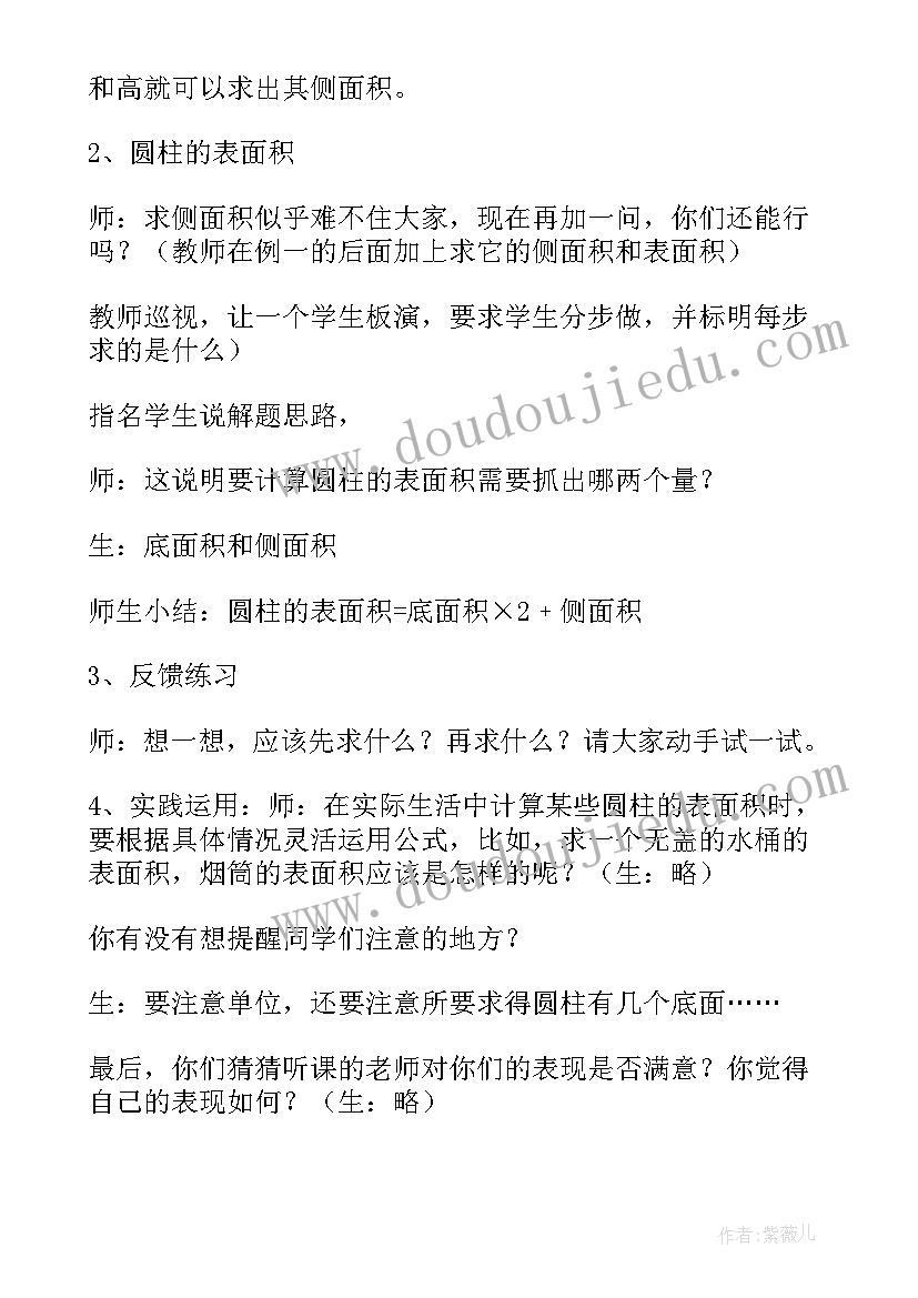 最新圆柱表面积教案的教材解析(汇总8篇)