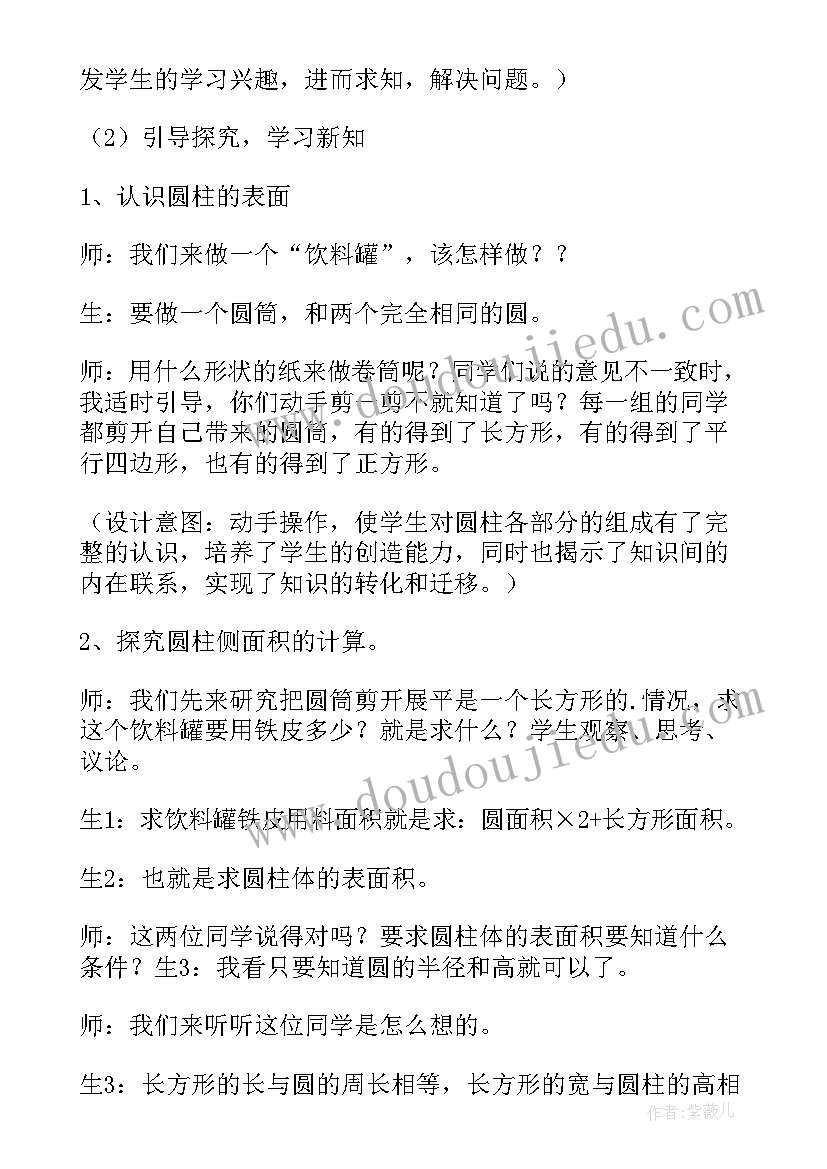 最新圆柱表面积教案的教材解析(汇总8篇)