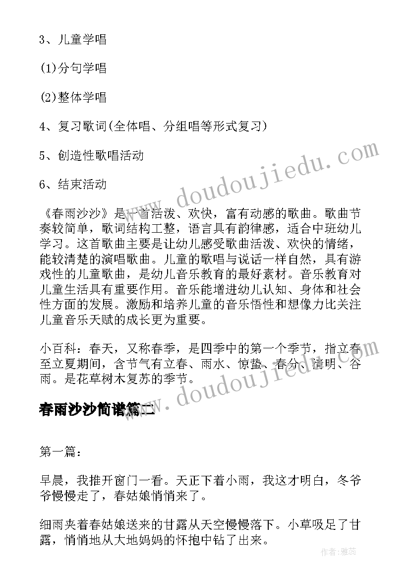 春雨沙沙简谱 春雨沙沙沙中班教案(通用11篇)