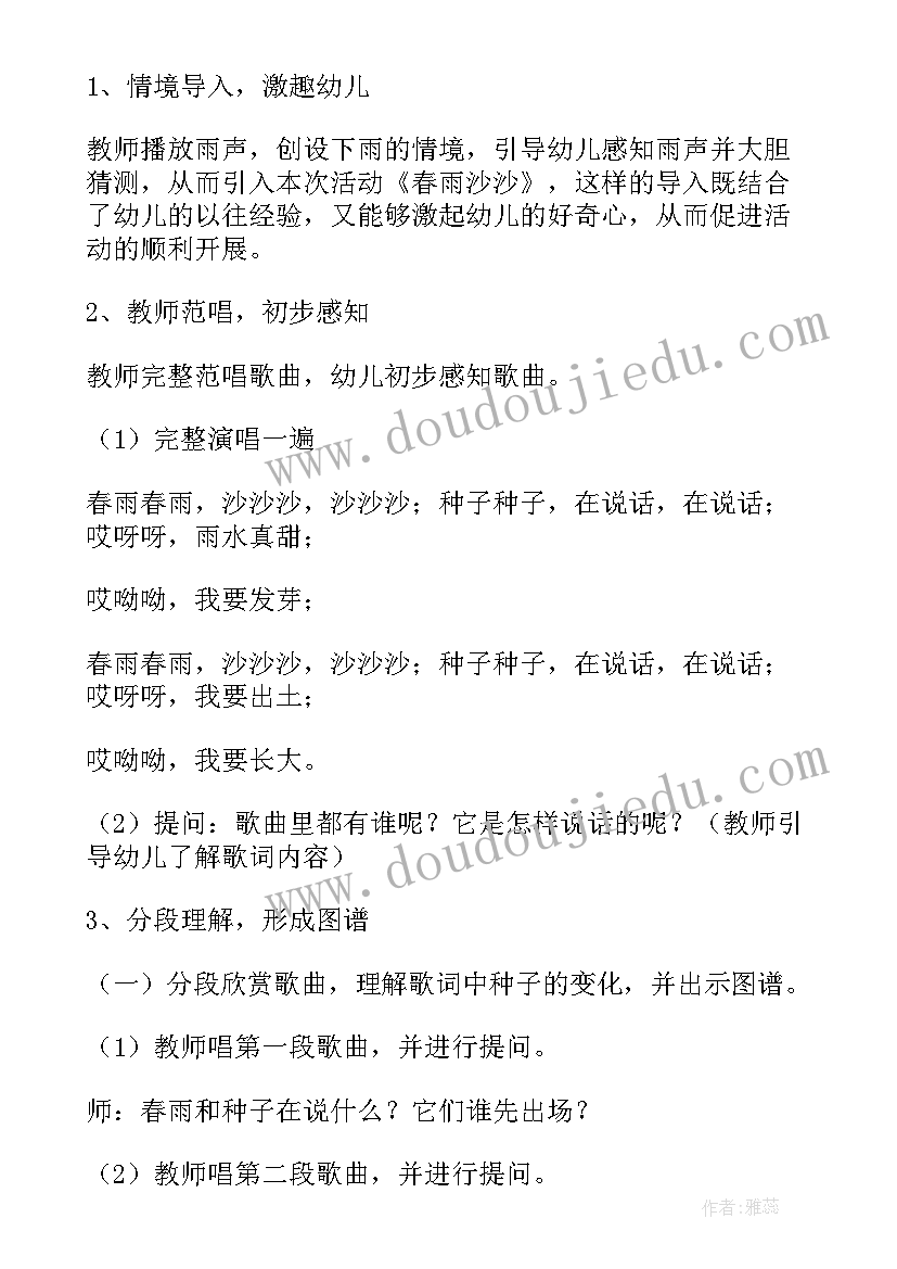 春雨沙沙简谱 春雨沙沙沙中班教案(通用11篇)