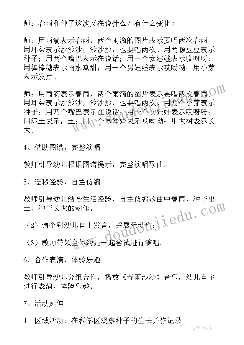 春雨沙沙简谱 春雨沙沙沙中班教案(通用11篇)