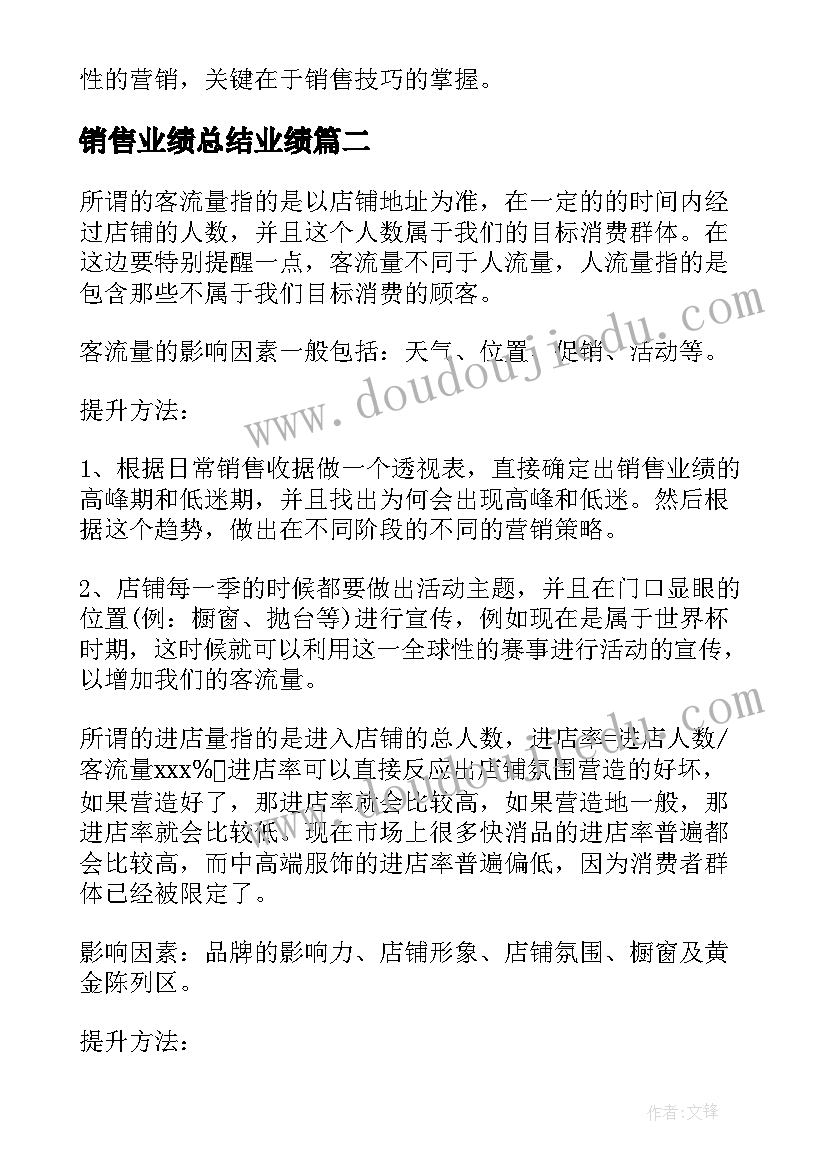 2023年销售业绩总结业绩(通用10篇)