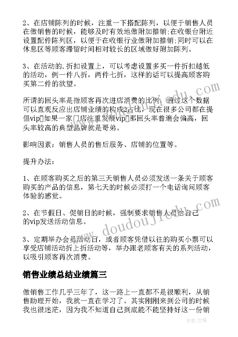 2023年销售业绩总结业绩(通用10篇)