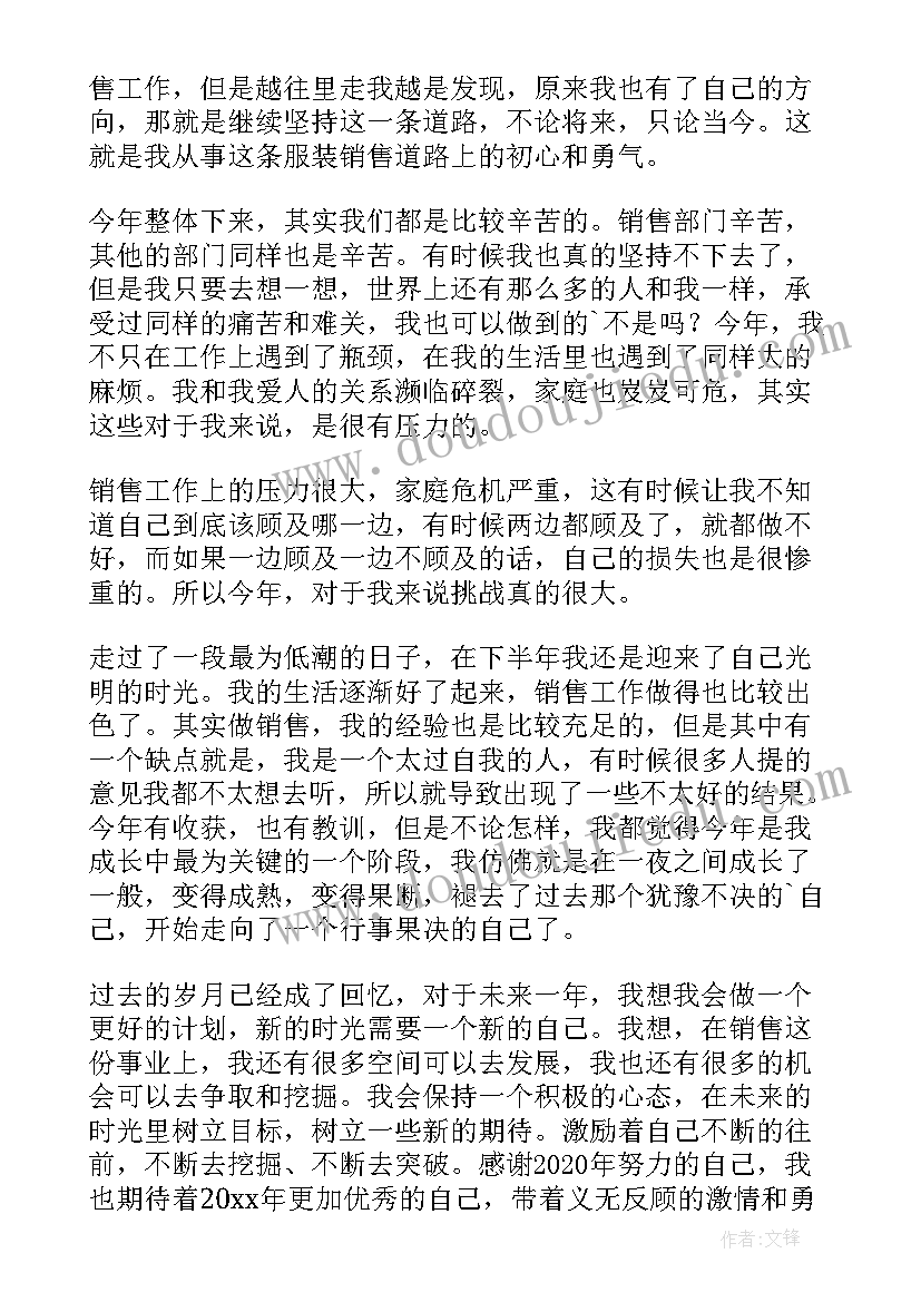 2023年销售业绩总结业绩(通用10篇)