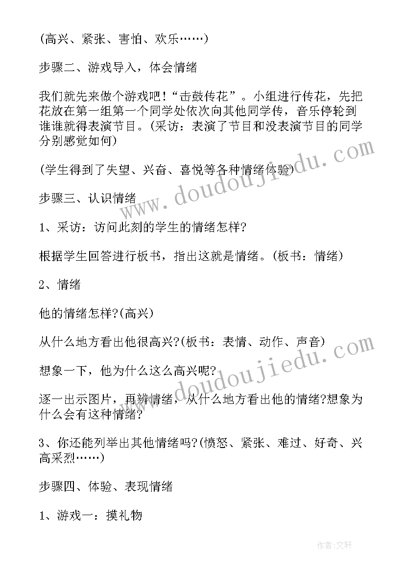 2023年一年级健康教育教案 一年级心理健康教育教案(大全8篇)