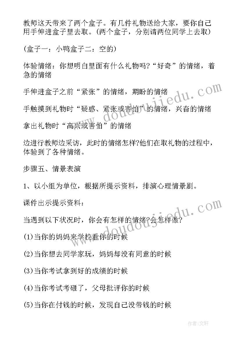 2023年一年级健康教育教案 一年级心理健康教育教案(大全8篇)