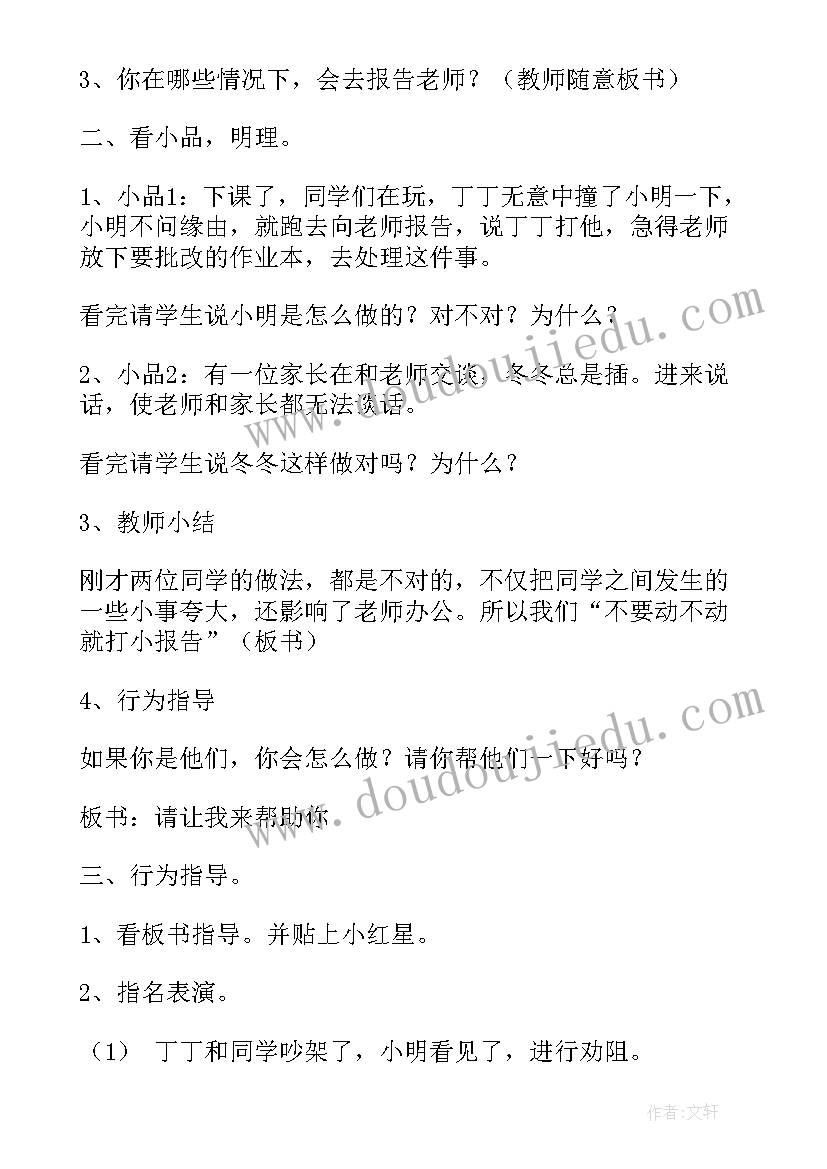 2023年一年级健康教育教案 一年级心理健康教育教案(大全8篇)