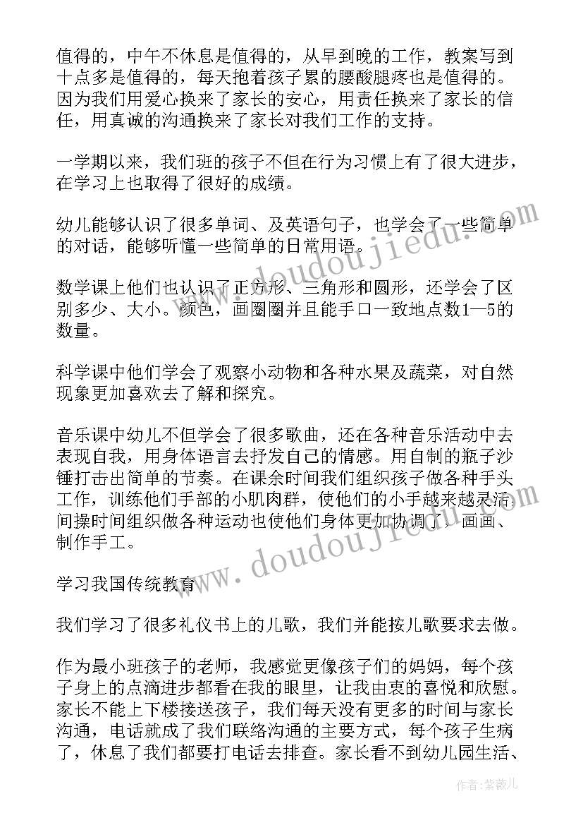 最新幼儿园老师小班教学总结 幼儿园小班学科教学总结(汇总9篇)