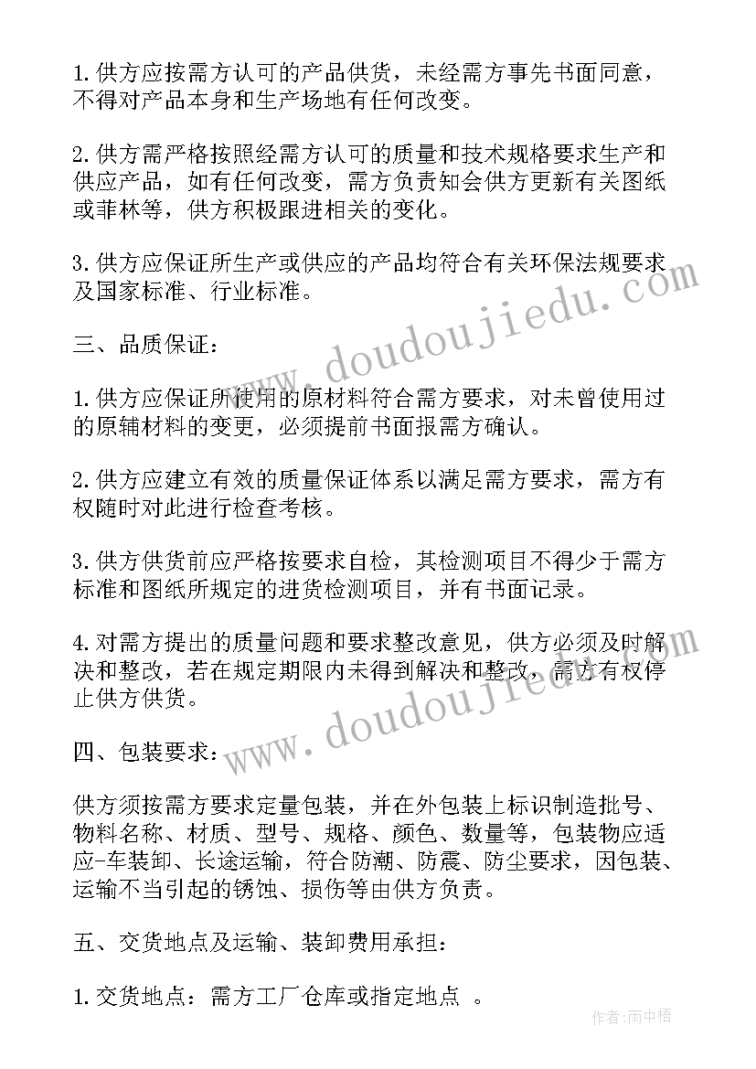 粮油购销合同(模板11篇)