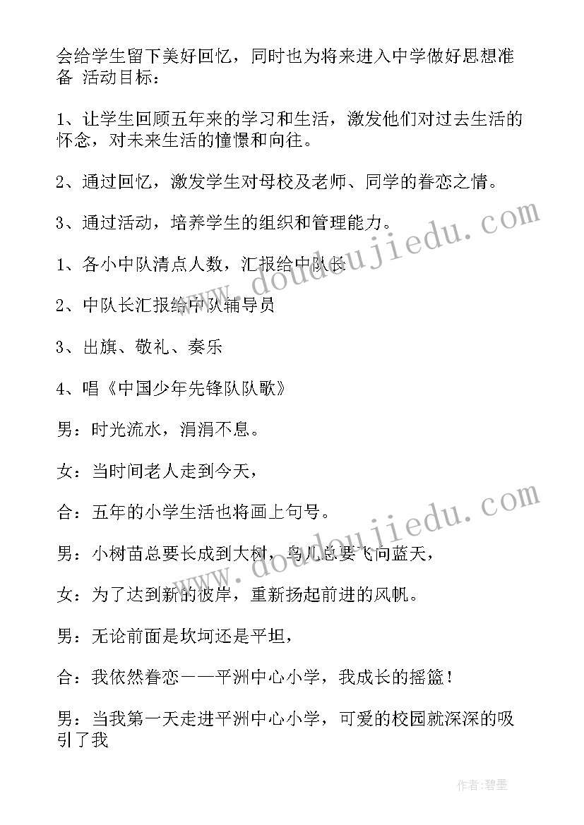 2023年小学生感恩班会方案(通用8篇)