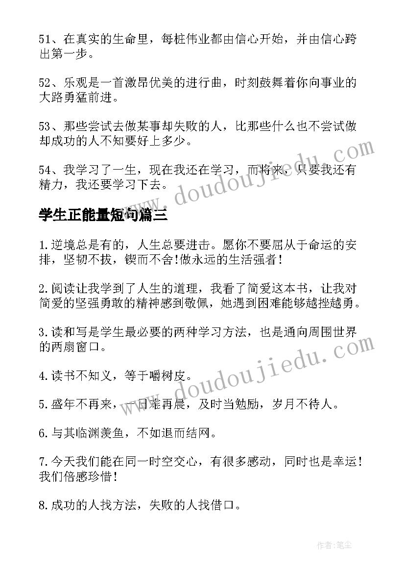 最新学生正能量短句 物质与能量的学习心得体会(通用17篇)