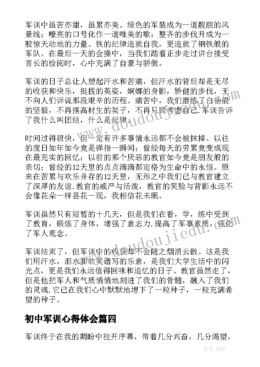 2023年初中军训心得体会(精选8篇)