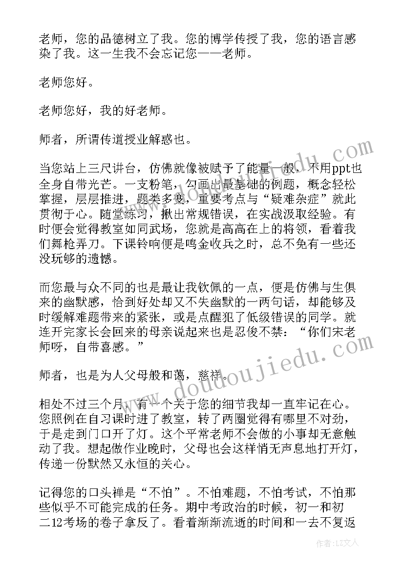 最新老师您好我的好老师演讲比赛视频(精选8篇)