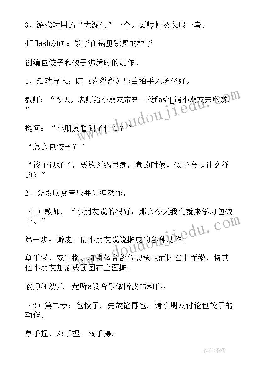 最新幼儿园大班包饺子活动方案设计(大全13篇)