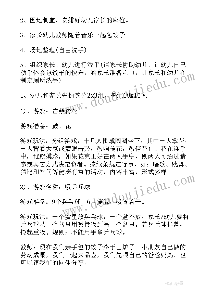 最新幼儿园大班包饺子活动方案设计(大全13篇)