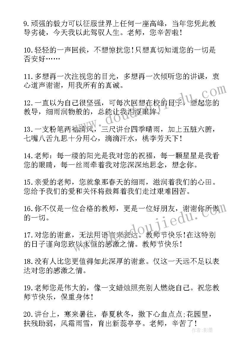 2023年教师节感恩教师心得体会(优秀9篇)