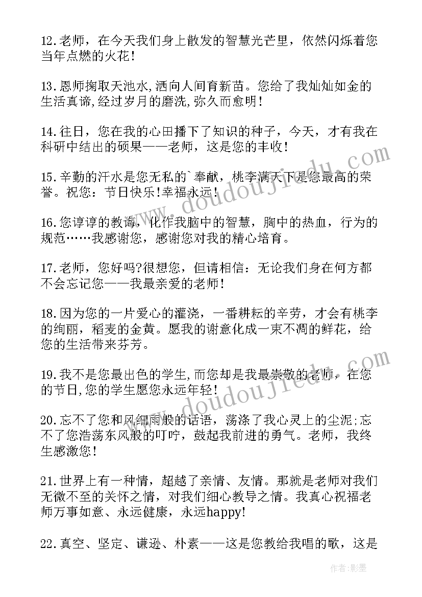 2023年教师节感恩教师心得体会(优秀9篇)