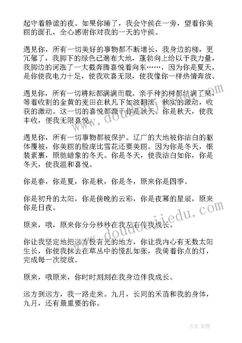 2023年教师节感恩教师心得体会(优秀9篇)