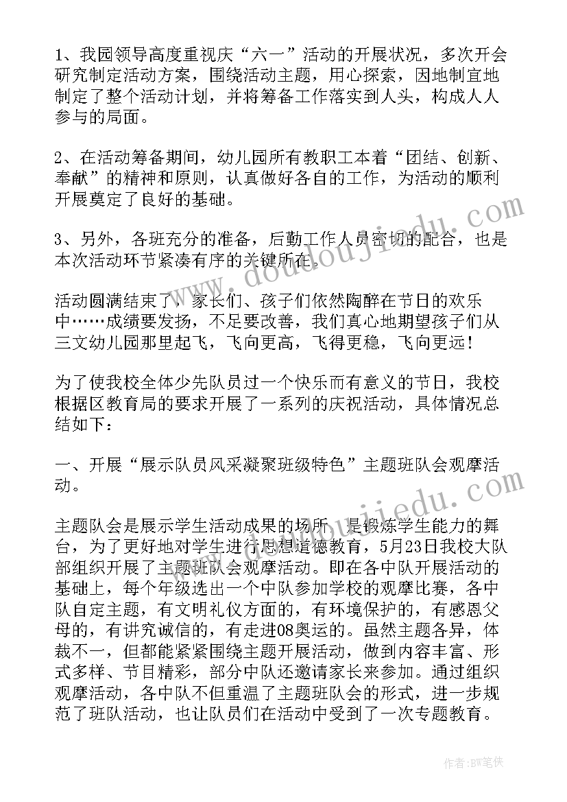 最新甜甜的节日六一教案设计与反思(实用8篇)