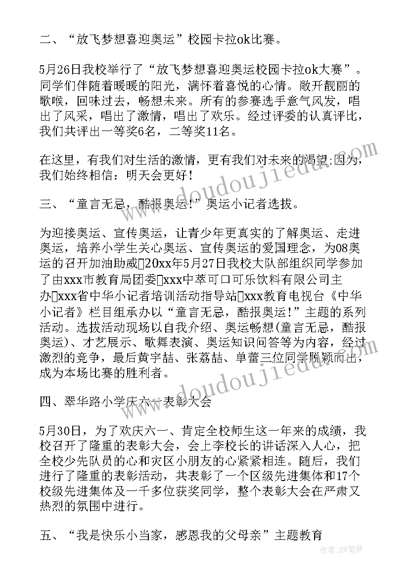 最新甜甜的节日六一教案设计与反思(实用8篇)