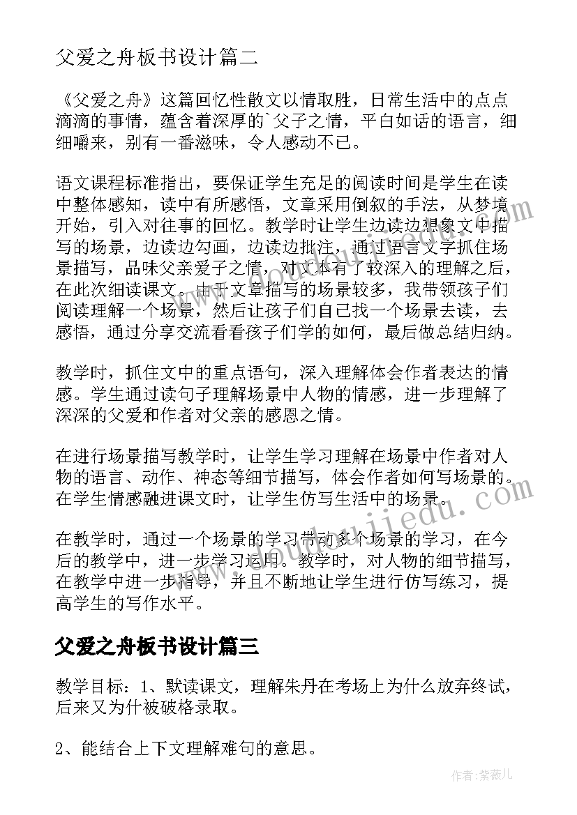 2023年父爱之舟板书设计 五年级语文父爱之舟教师教学反思(优秀12篇)